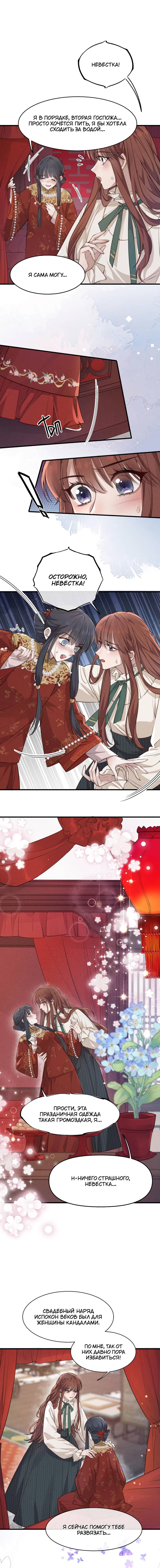 Манга Мне выпало прийти весной - Глава 2 Страница 6