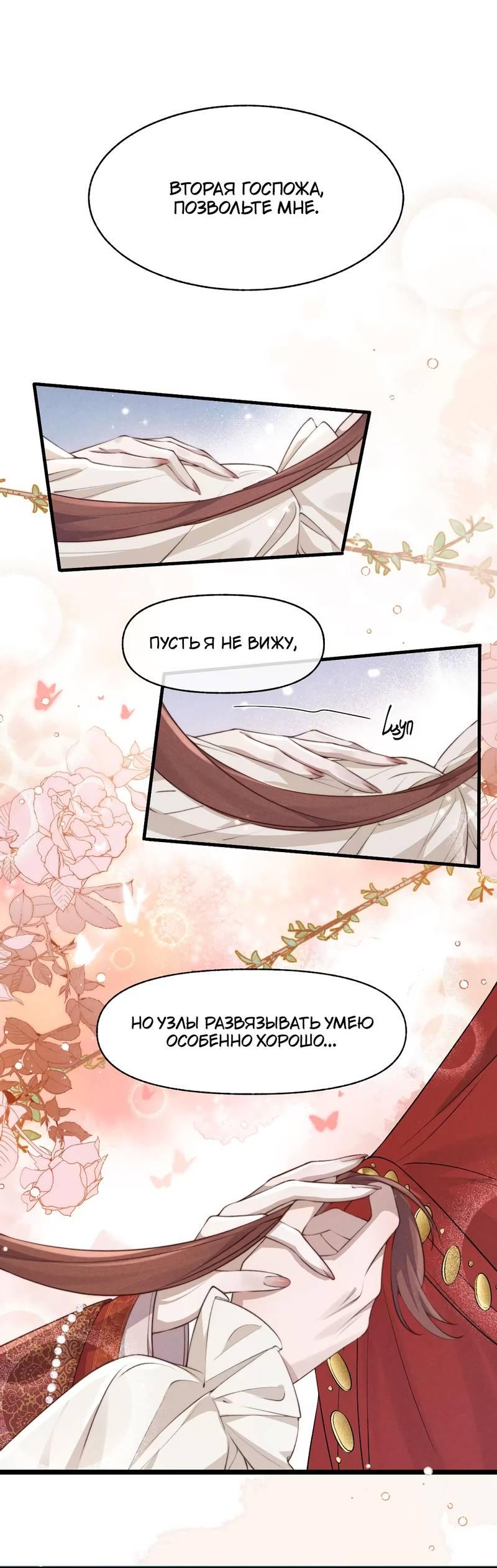 Манга Мне выпало прийти весной - Глава 2 Страница 12