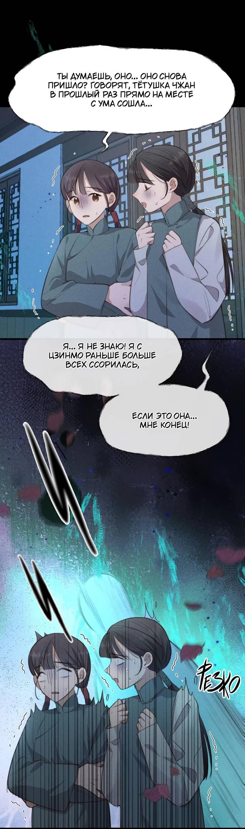 Манга Мне выпало прийти весной - Глава 2 Страница 21