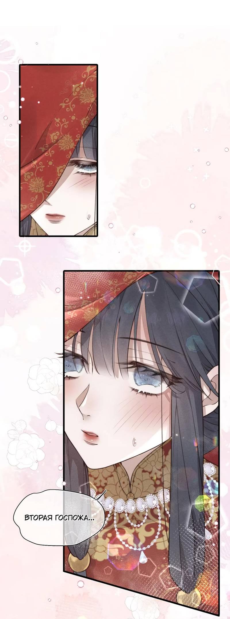 Манга Мне выпало прийти весной - Глава 2 Страница 3
