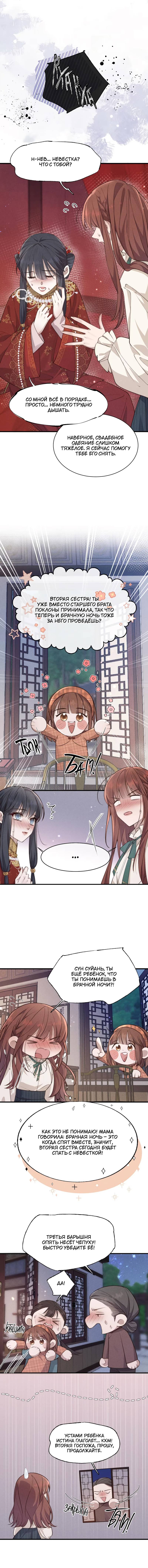 Манга Мне выпало прийти весной - Глава 2 Страница 5