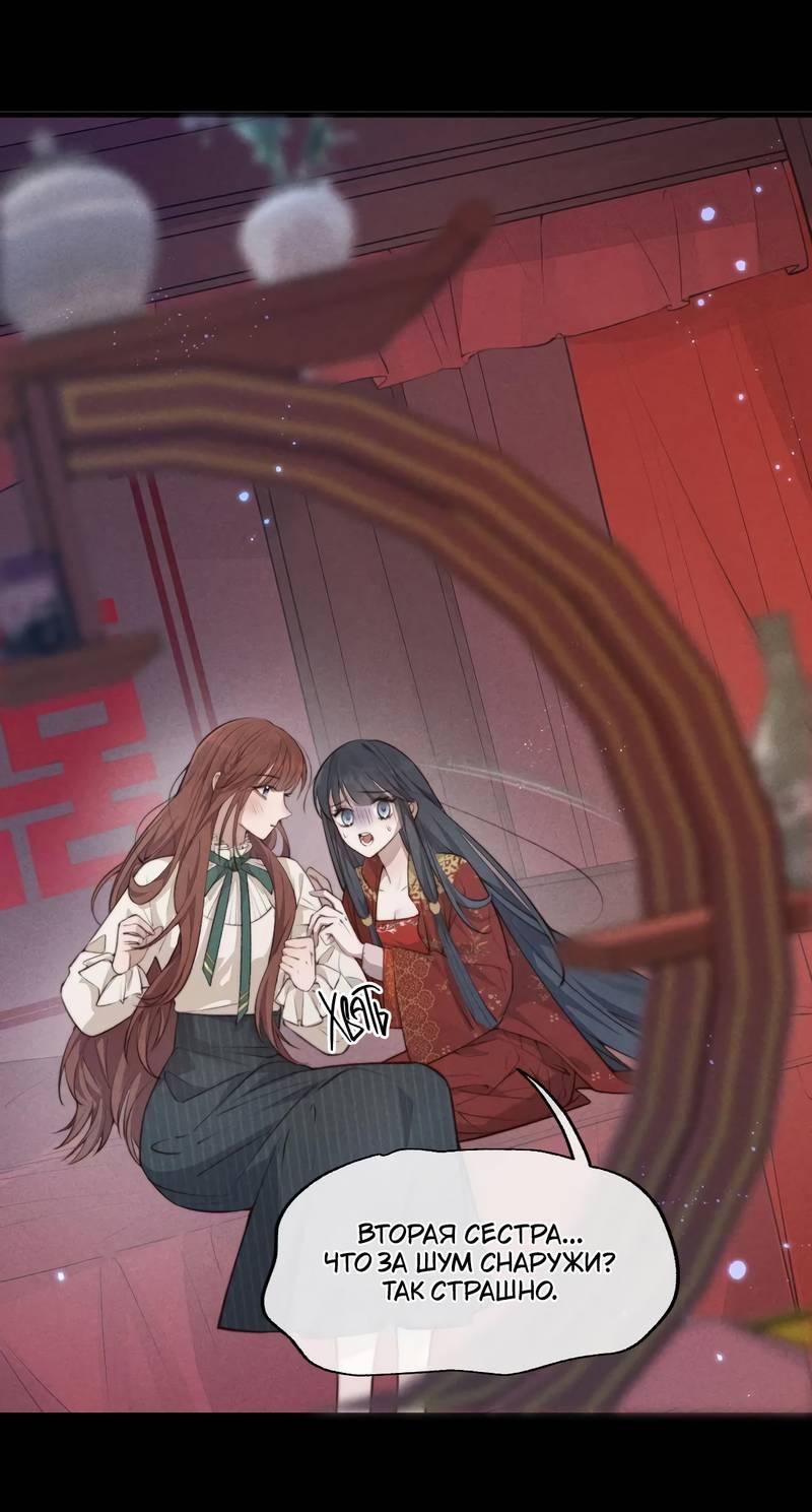 Манга Мне выпало прийти весной - Глава 2 Страница 23