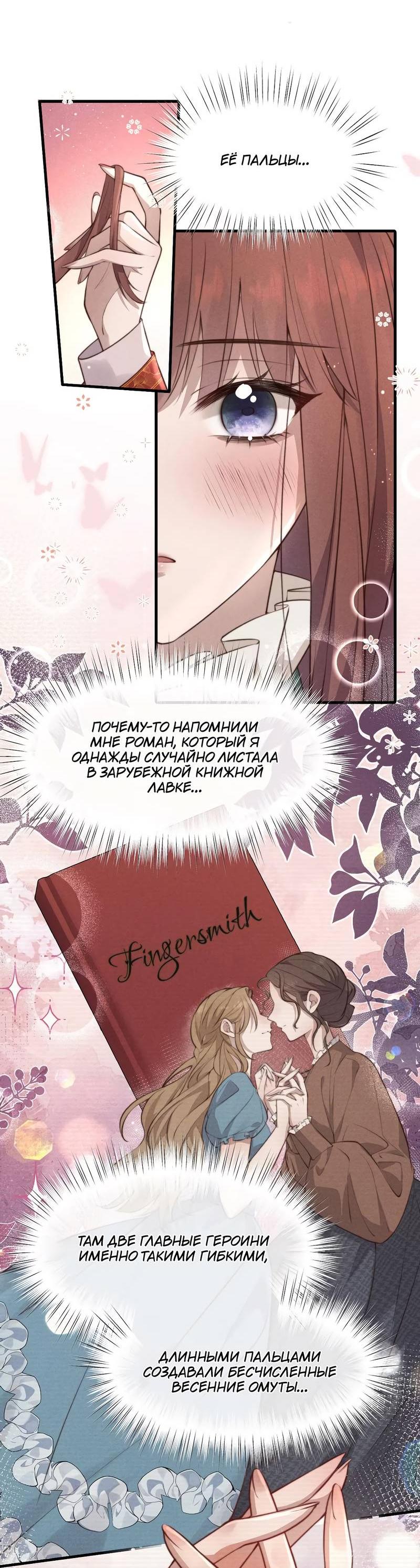 Манга Мне выпало прийти весной - Глава 2 Страница 15
