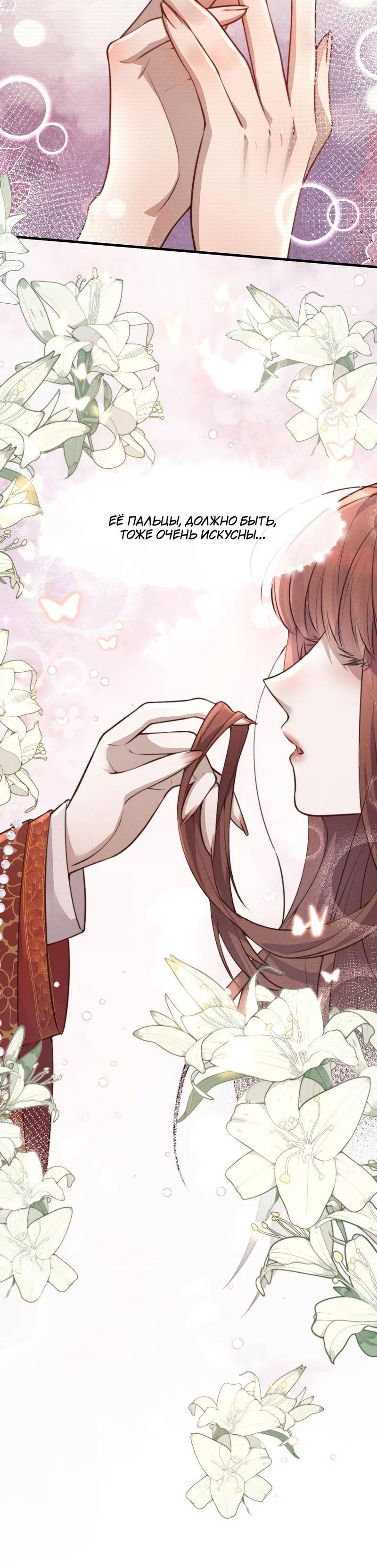 Манга Мне выпало прийти весной - Глава 2 Страница 16