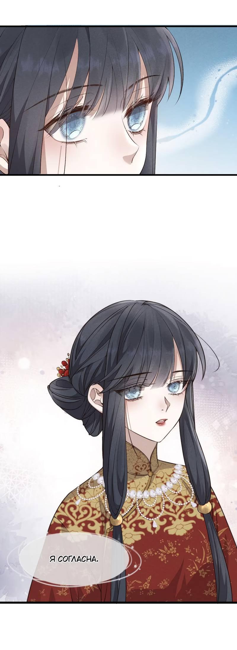 Манга Мне выпало прийти весной - Глава 1 Страница 32