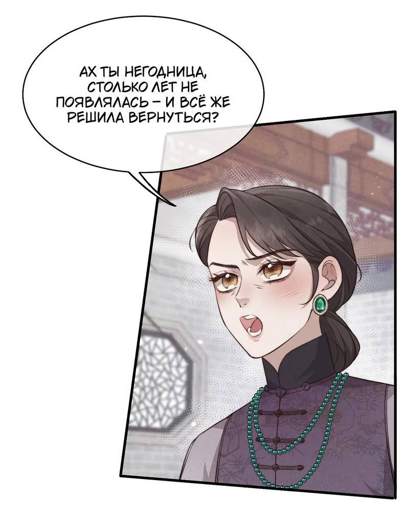 Манга Мне выпало прийти весной - Глава 1 Страница 26