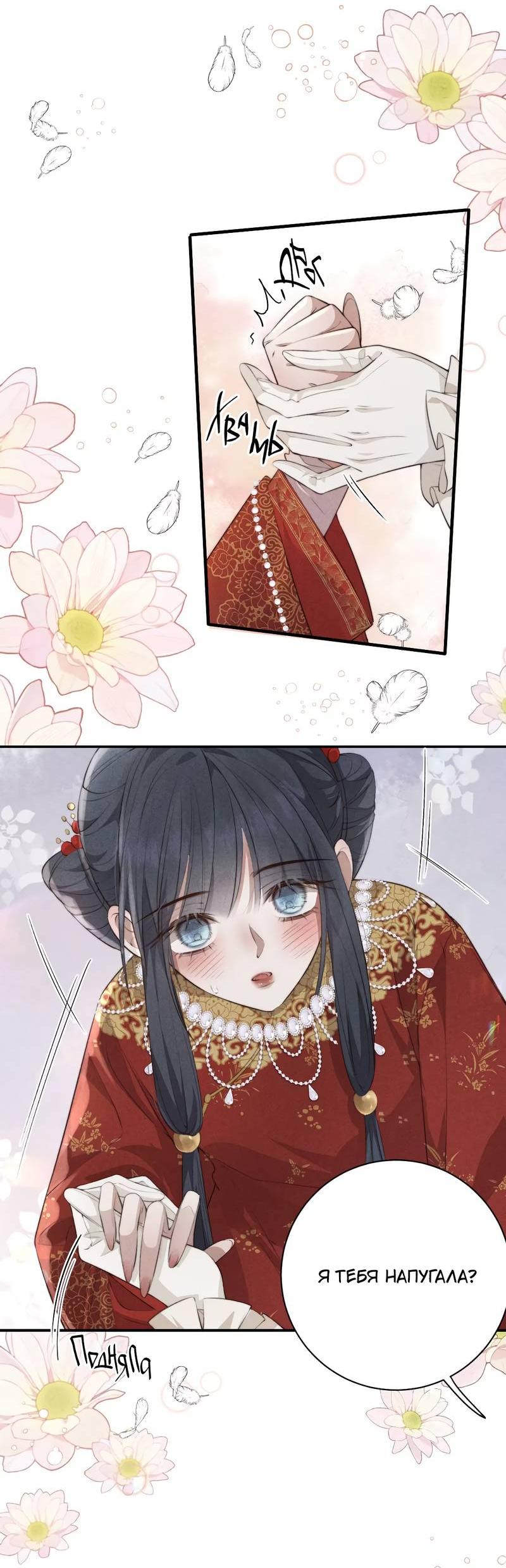 Манга Мне выпало прийти весной - Глава 1 Страница 22