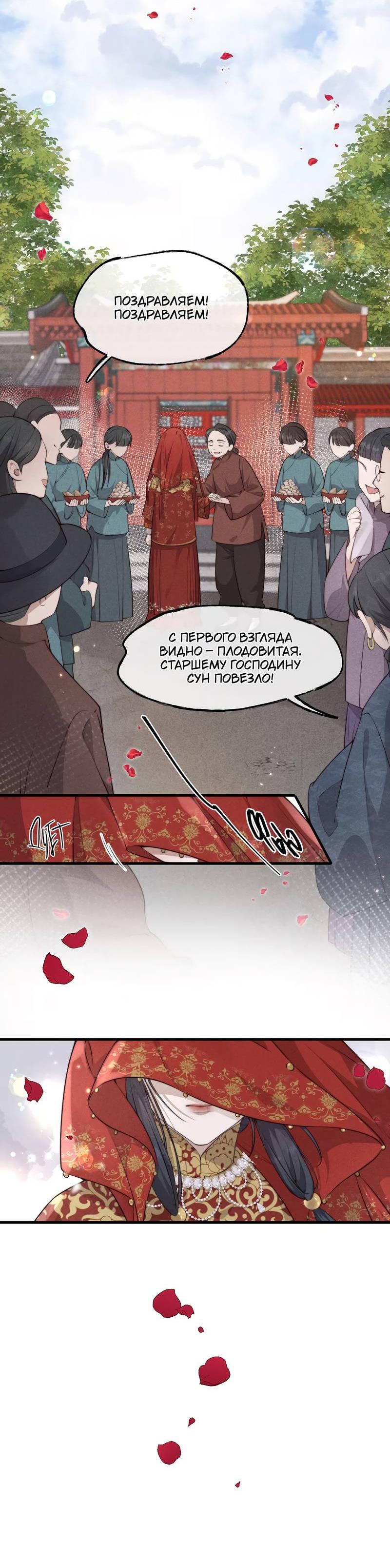 Манга Мне выпало прийти весной - Глава 1 Страница 5