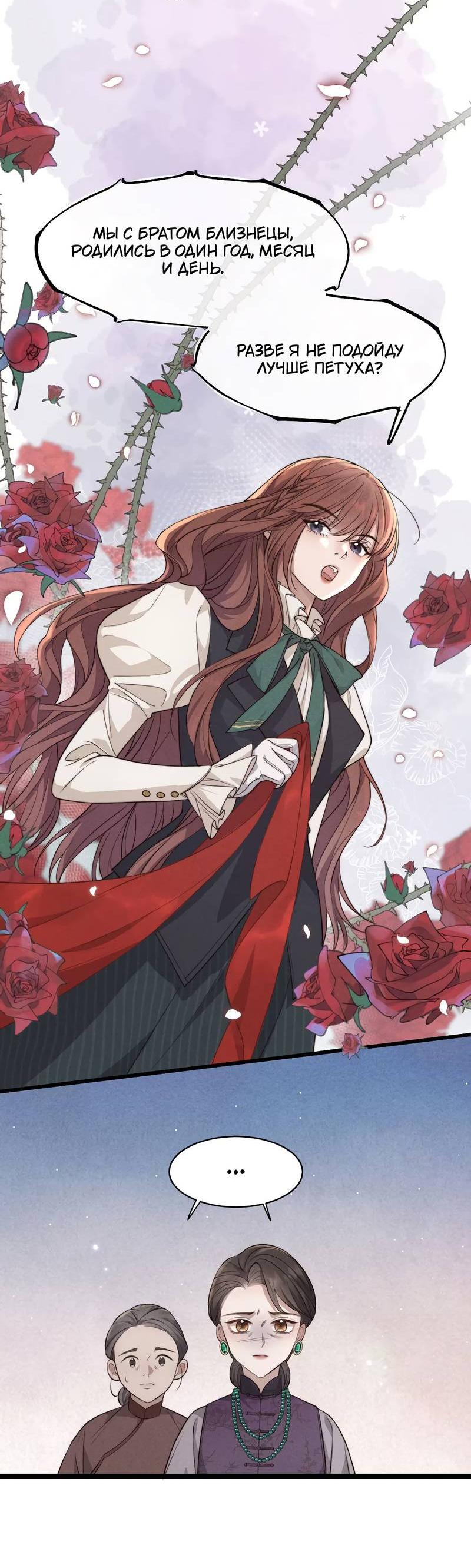 Манга Мне выпало прийти весной - Глава 1 Страница 38