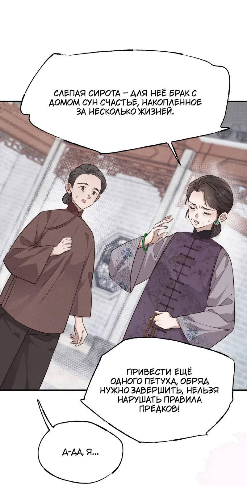 Манга Мне выпало прийти весной - Глава 1 Страница 33