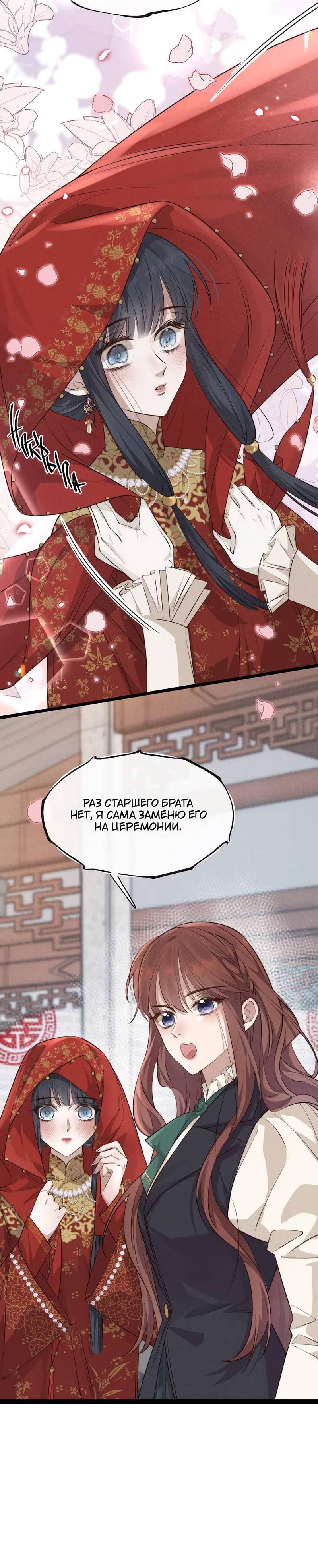 Манга Мне выпало прийти весной - Глава 1 Страница 35