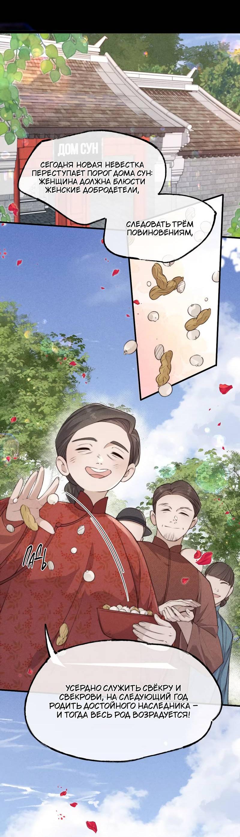 Манга Мне выпало прийти весной - Глава 1 Страница 4