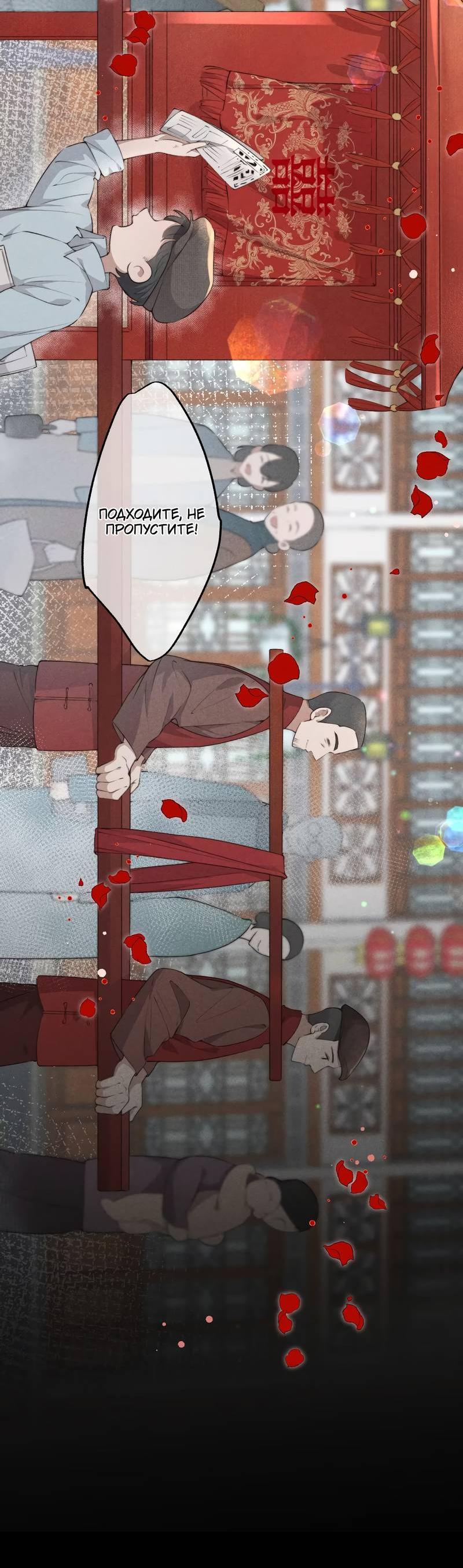 Манга Мне выпало прийти весной - Глава 1 Страница 3