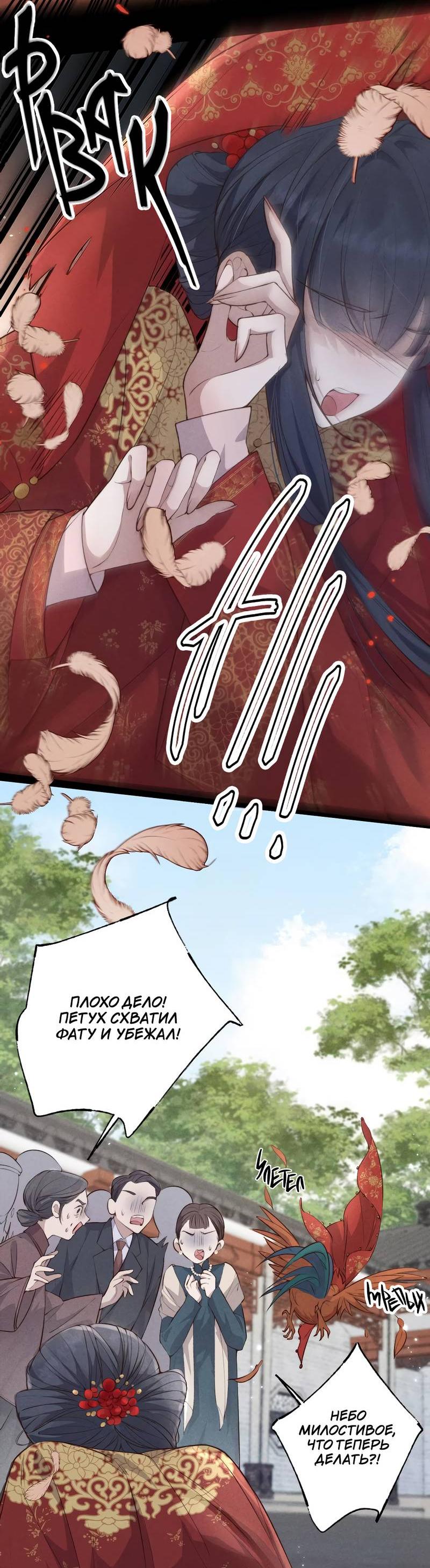 Манга Мне выпало прийти весной - Глава 1 Страница 14