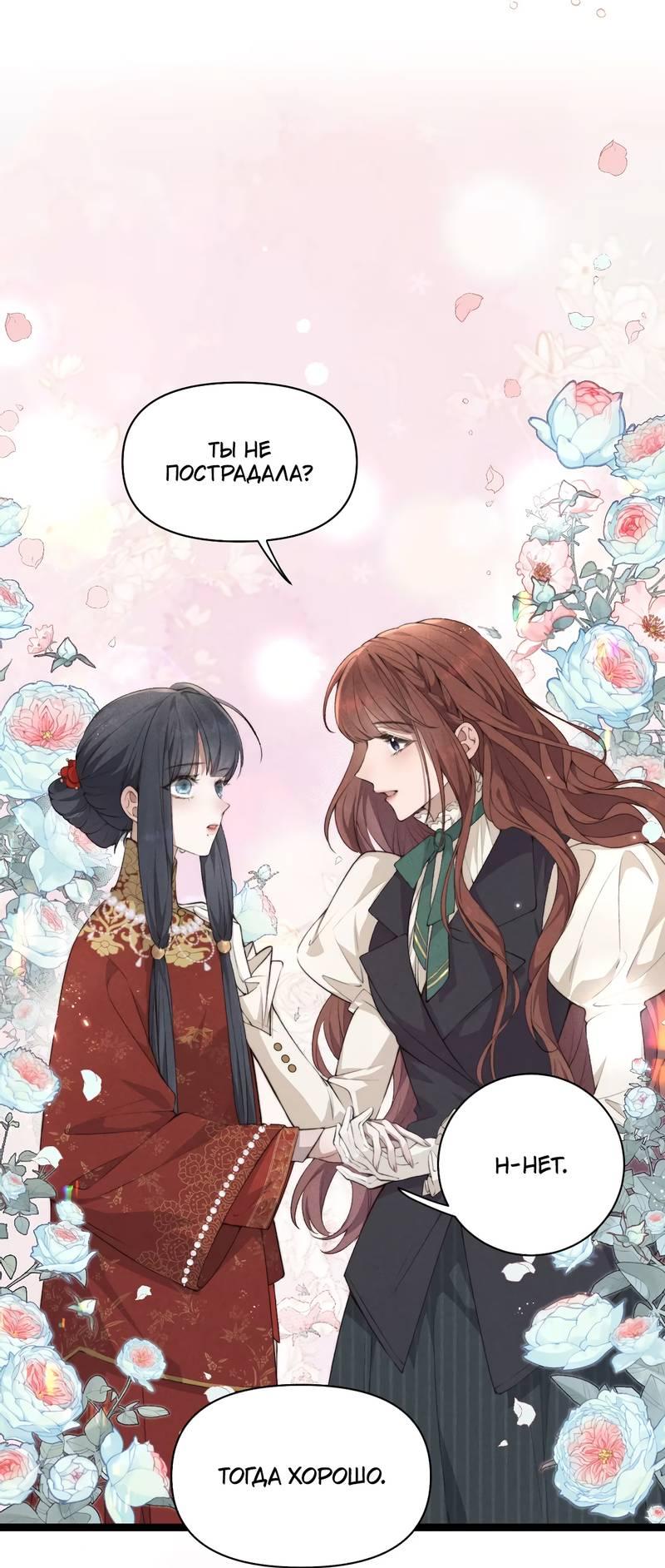 Манга Мне выпало прийти весной - Глава 1 Страница 23