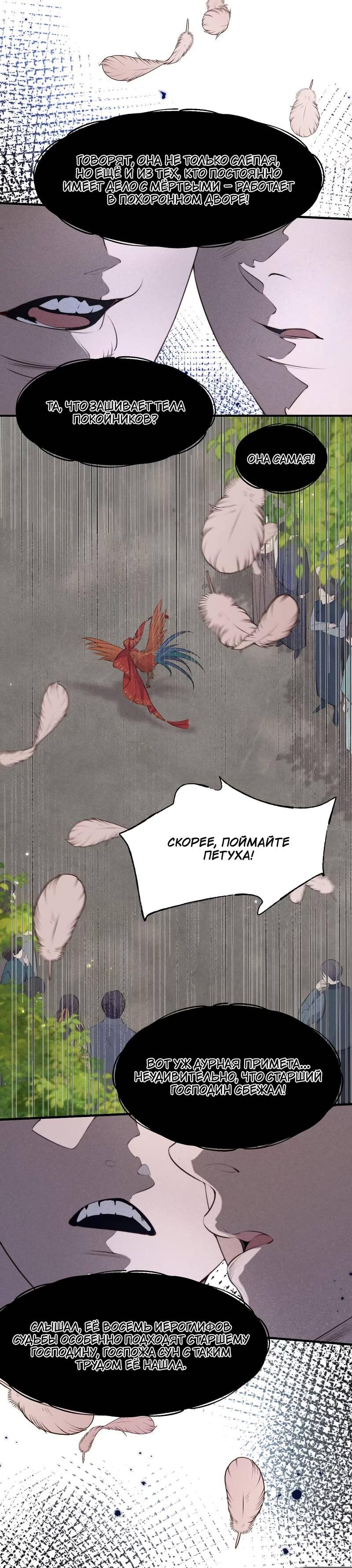 Манга Мне выпало прийти весной - Глава 1 Страница 17