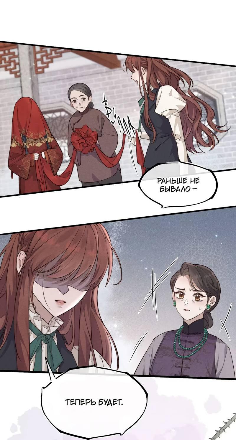 Манга Мне выпало прийти весной - Глава 1 Страница 37