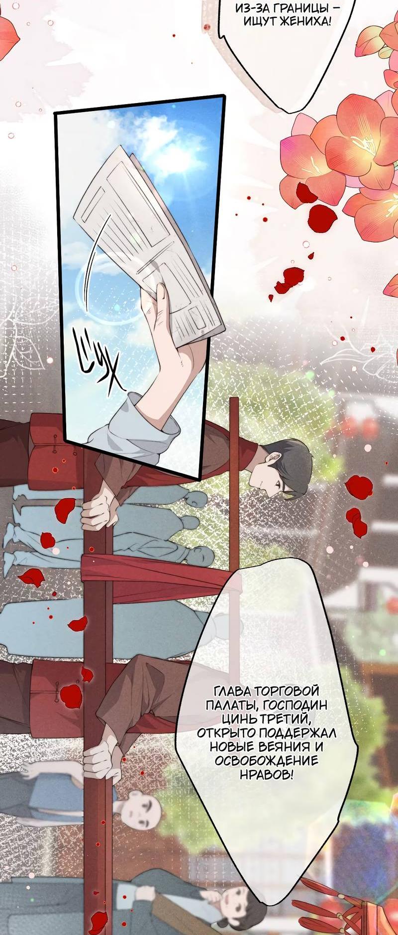 Манга Мне выпало прийти весной - Глава 1 Страница 2