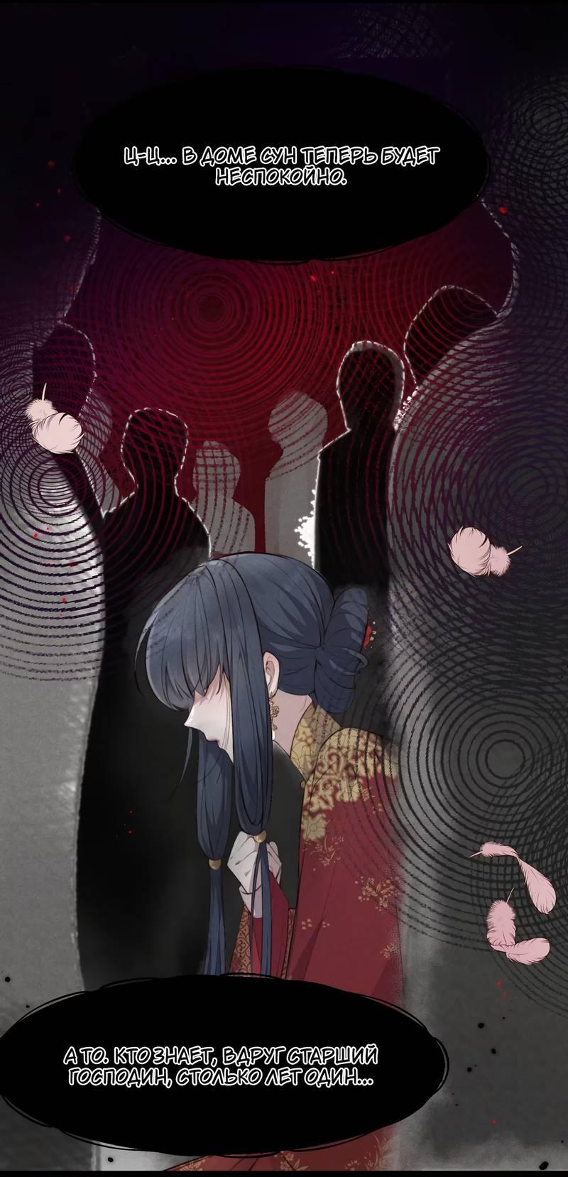 Манга Мне выпало прийти весной - Глава 1 Страница 18