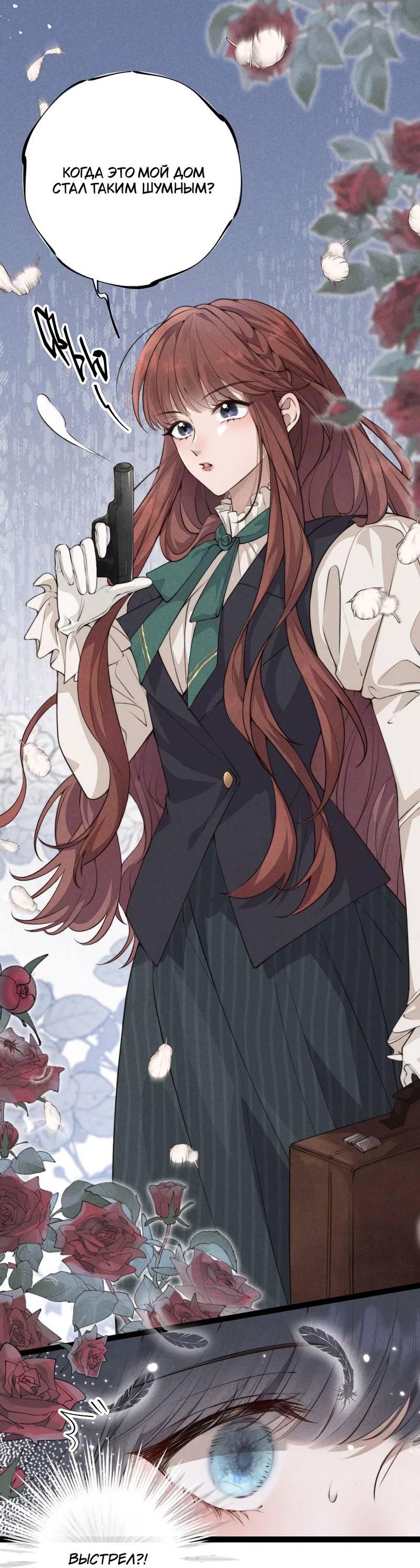 Манга Мне выпало прийти весной - Глава 1 Страница 20