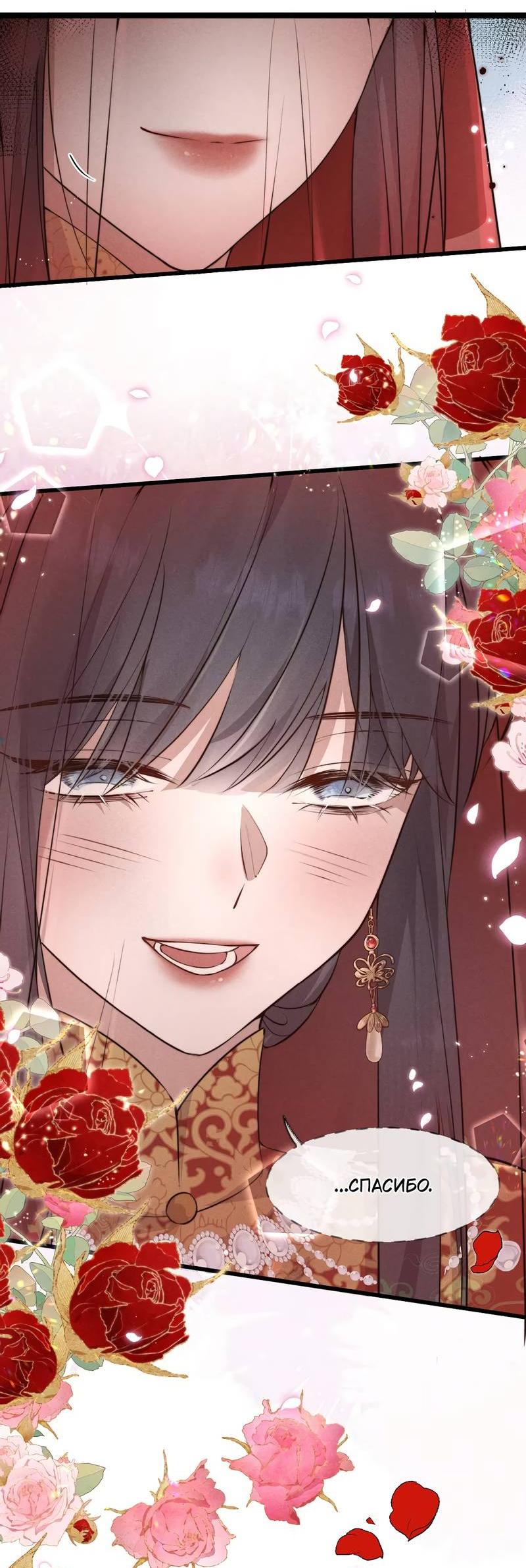 Манга Мне выпало прийти весной - Глава 1 Страница 44