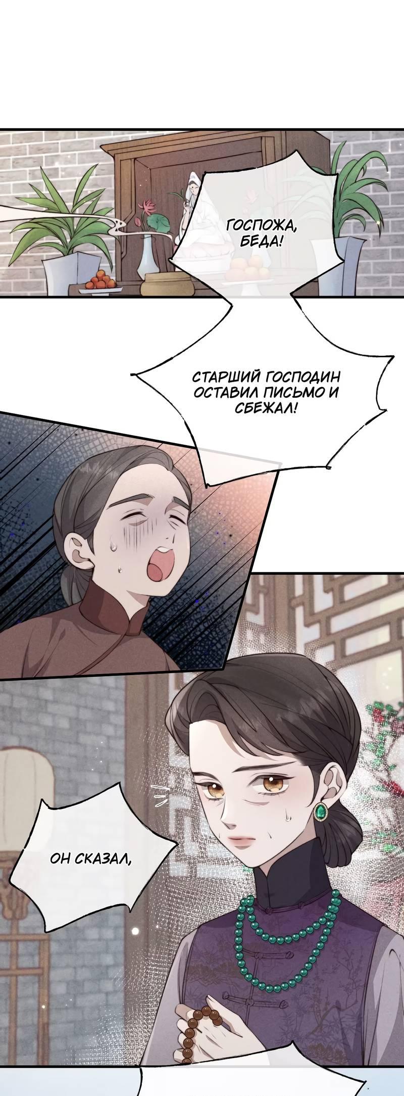 Манга Мне выпало прийти весной - Глава 1 Страница 6