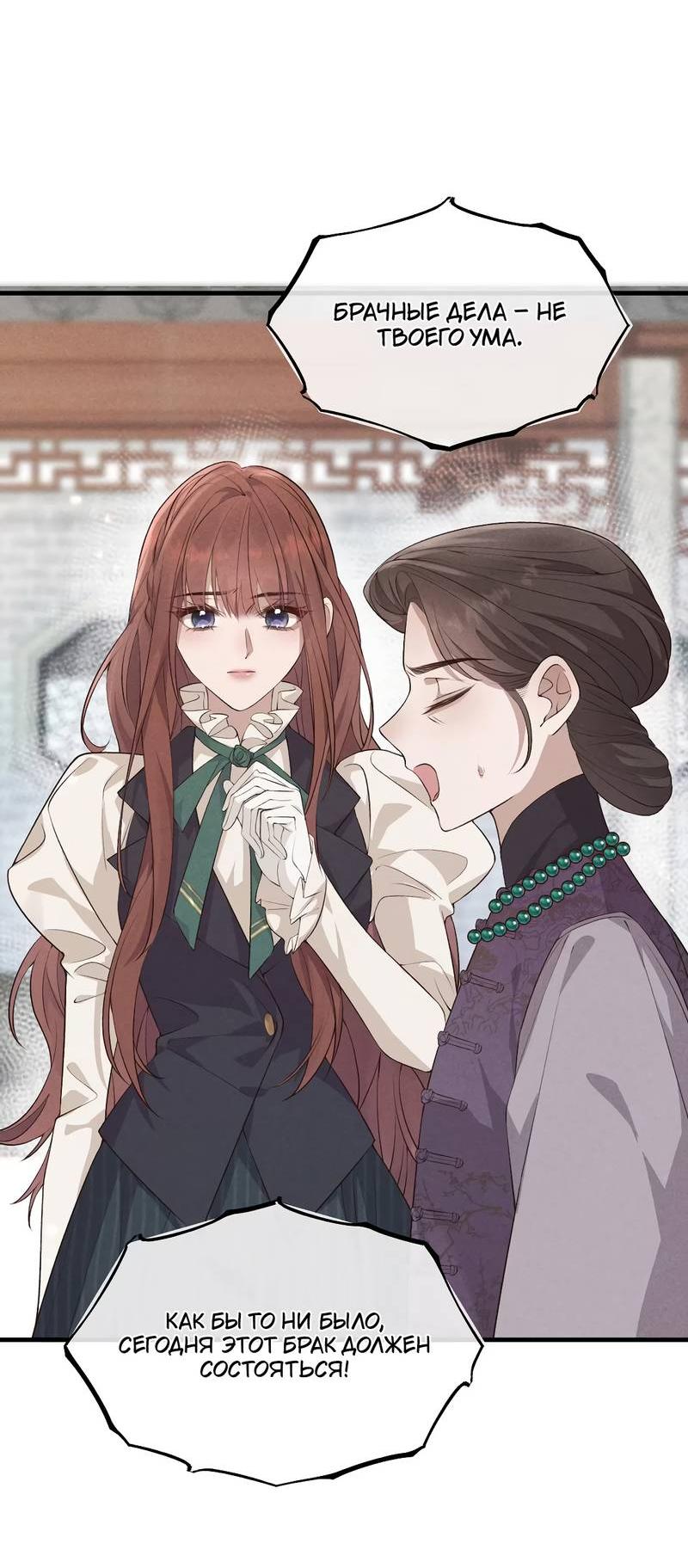 Манга Мне выпало прийти весной - Глава 1 Страница 29