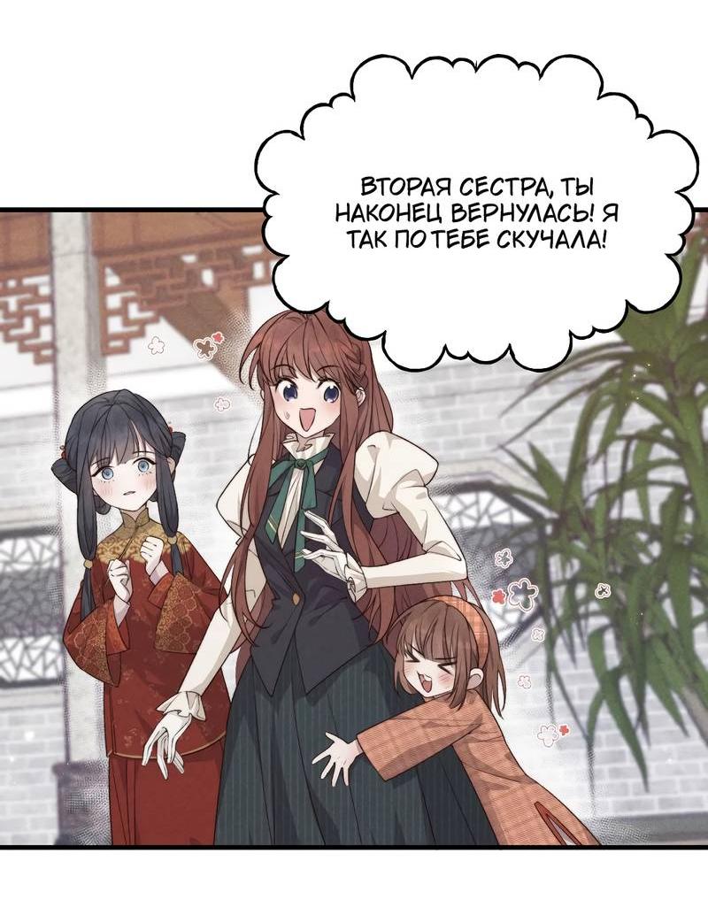 Манга Мне выпало прийти весной - Глава 1 Страница 25
