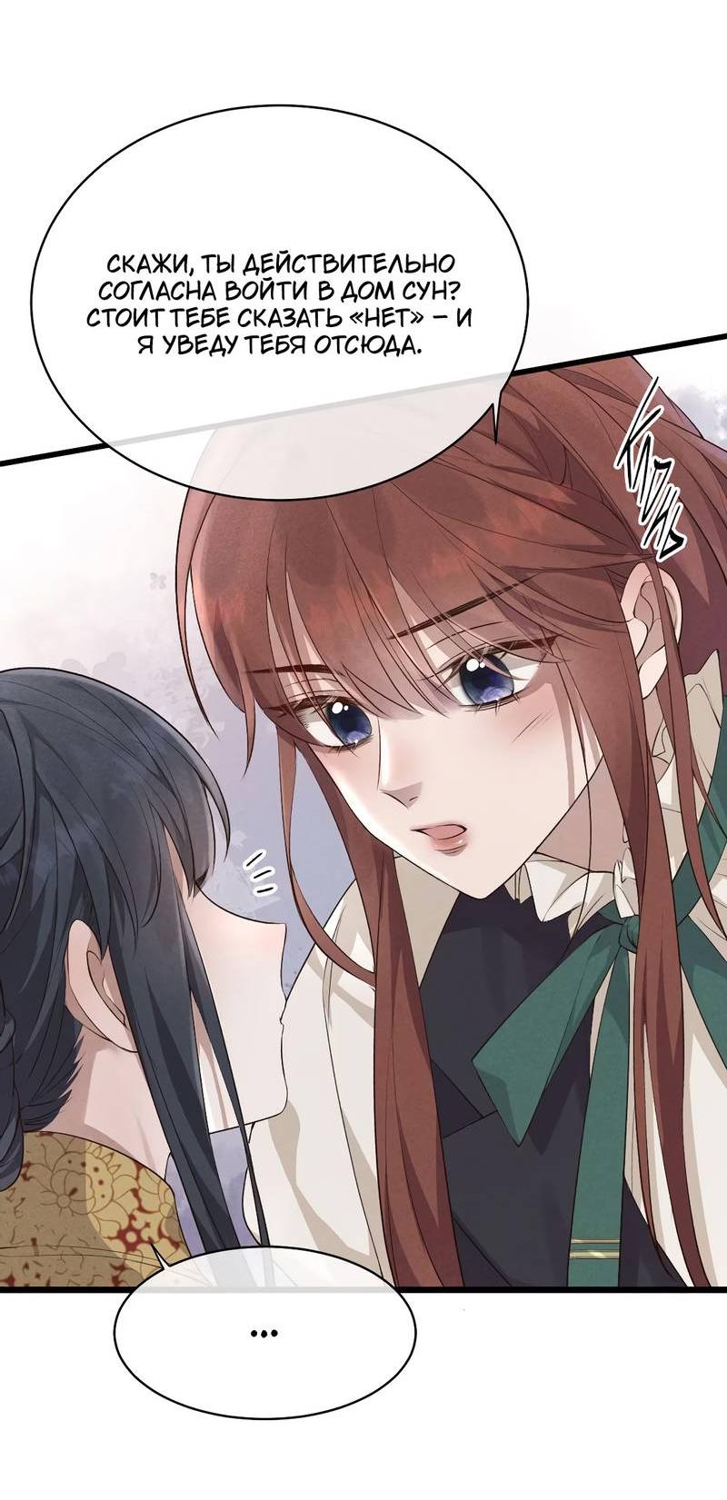 Манга Мне выпало прийти весной - Глава 1 Страница 31