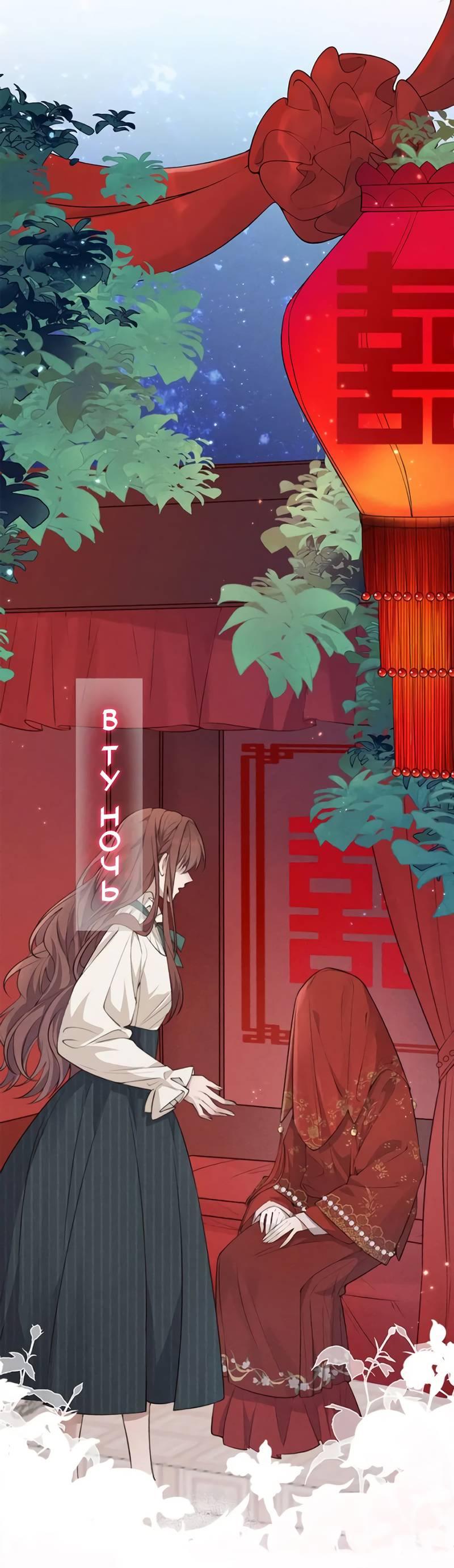 Манга Мне выпало прийти весной - Глава 0 Страница 1