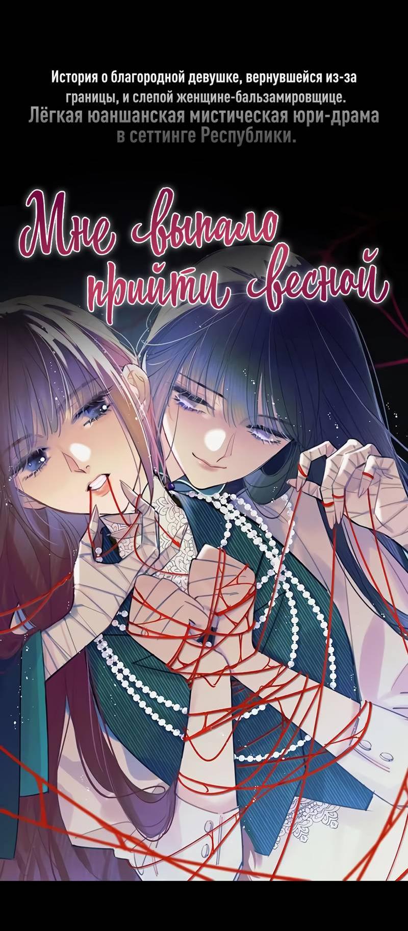Манга Мне выпало прийти весной - Глава 0 Страница 8