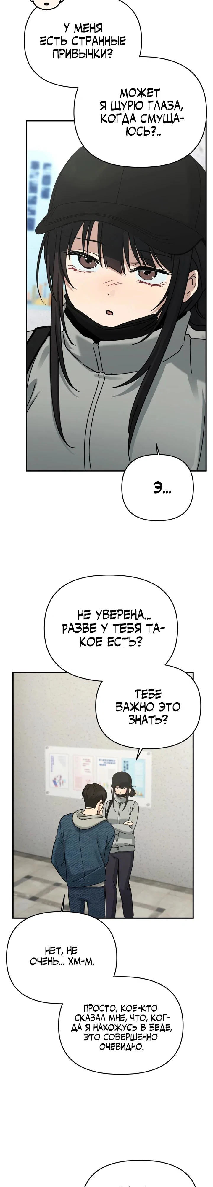 Манга Ми А вернулась - Глава 23 Страница 12