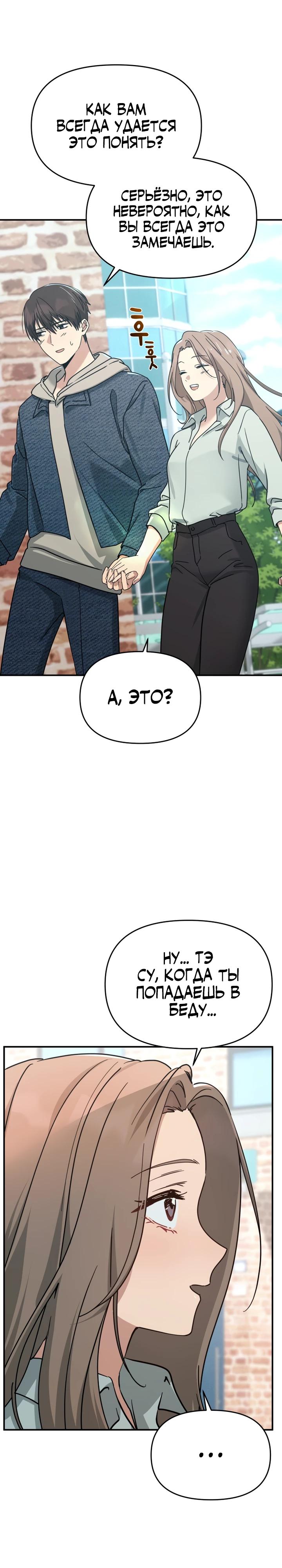 Манга Ми А вернулась - Глава 23 Страница 4