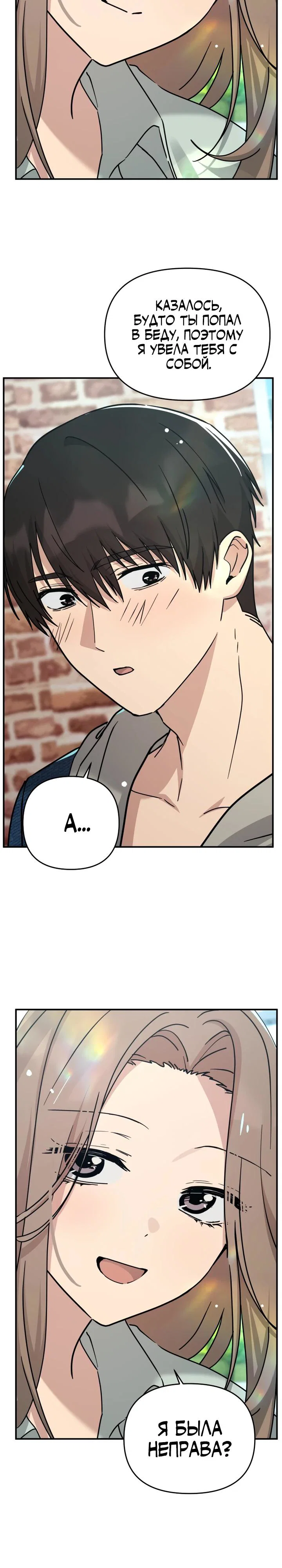 Манга Ми А вернулась - Глава 23 Страница 3