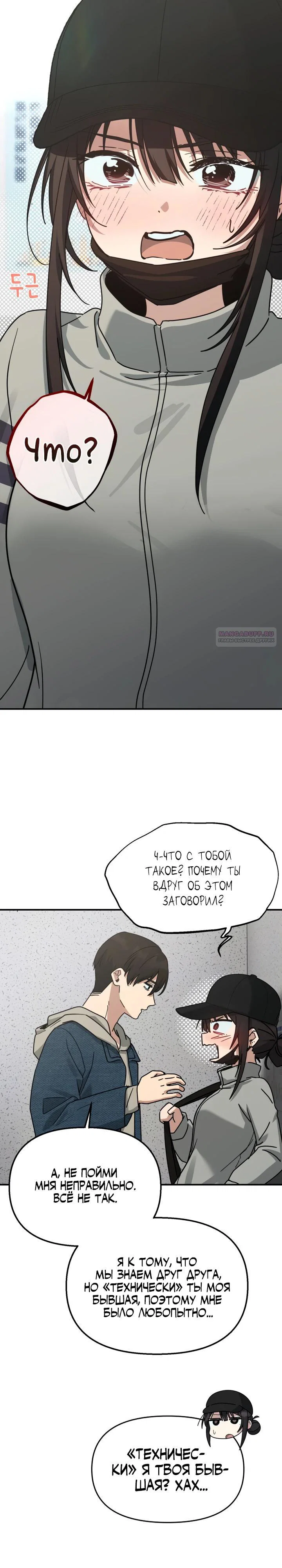 Манга Ми А вернулась - Глава 23 Страница 10