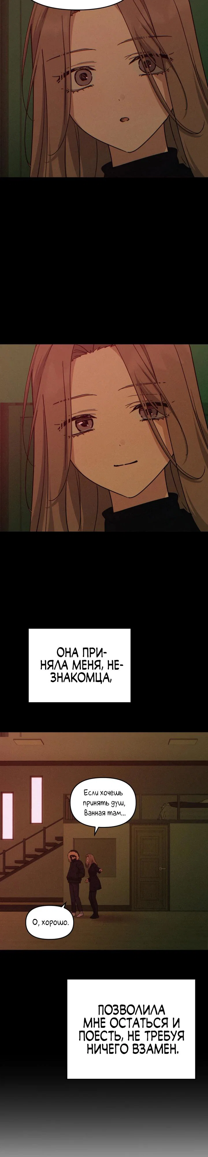 Манга Ми А вернулась - Глава 23 Страница 25