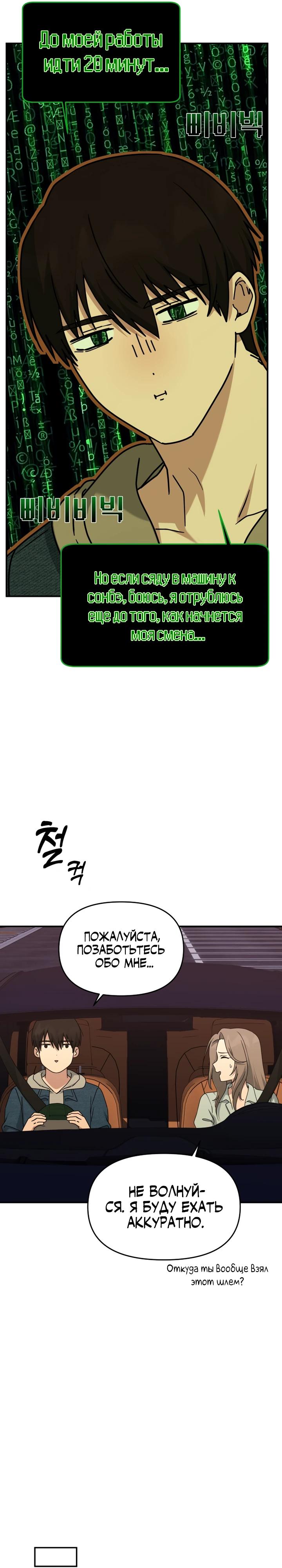 Манга Ми А вернулась - Глава 23 Страница 16