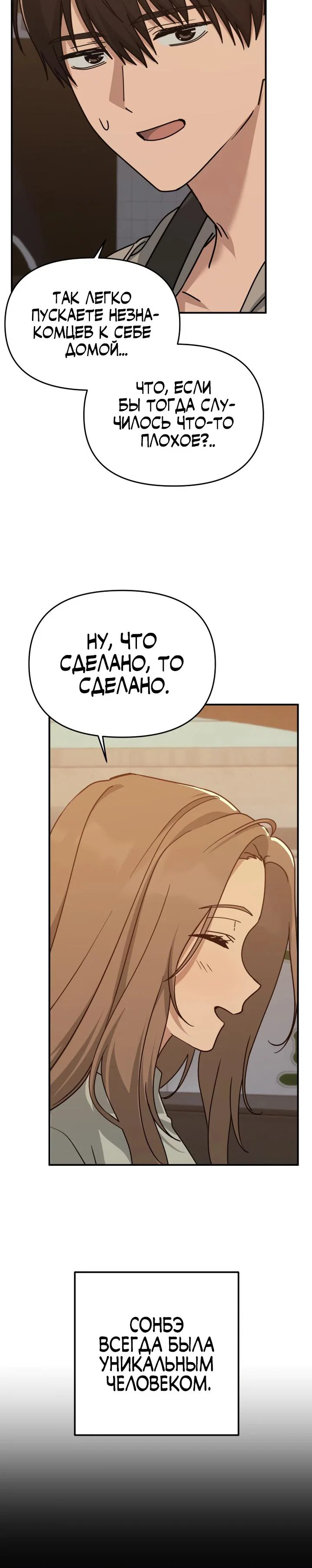 Манга Ми А вернулась - Глава 23 Страница 20