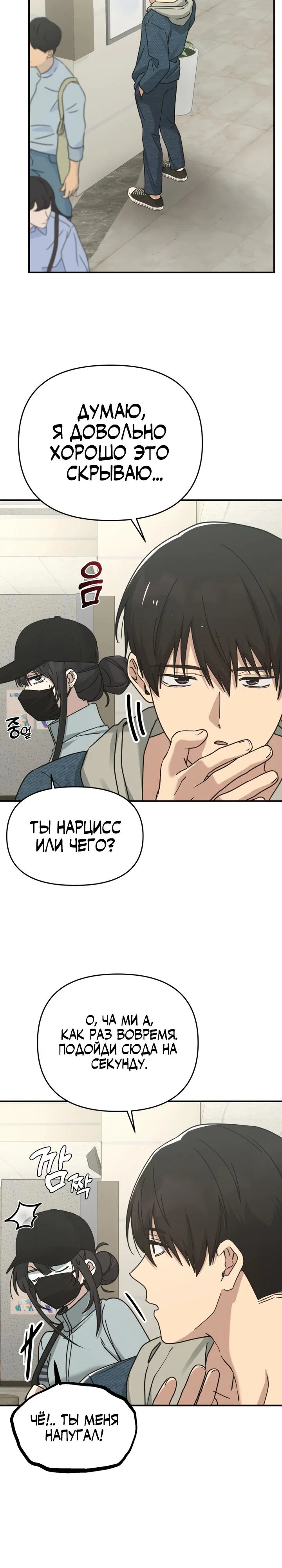 Манга Ми А вернулась - Глава 23 Страница 8