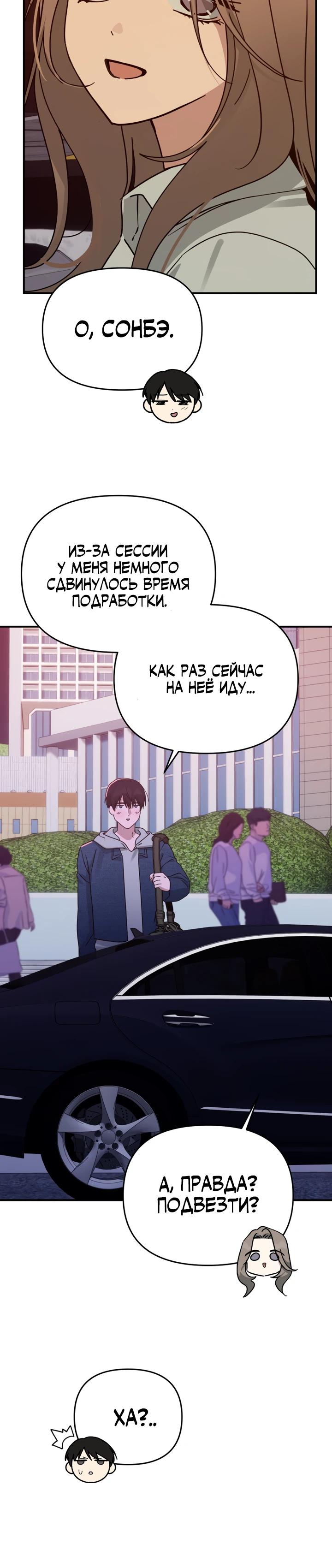 Манга Ми А вернулась - Глава 23 Страница 15