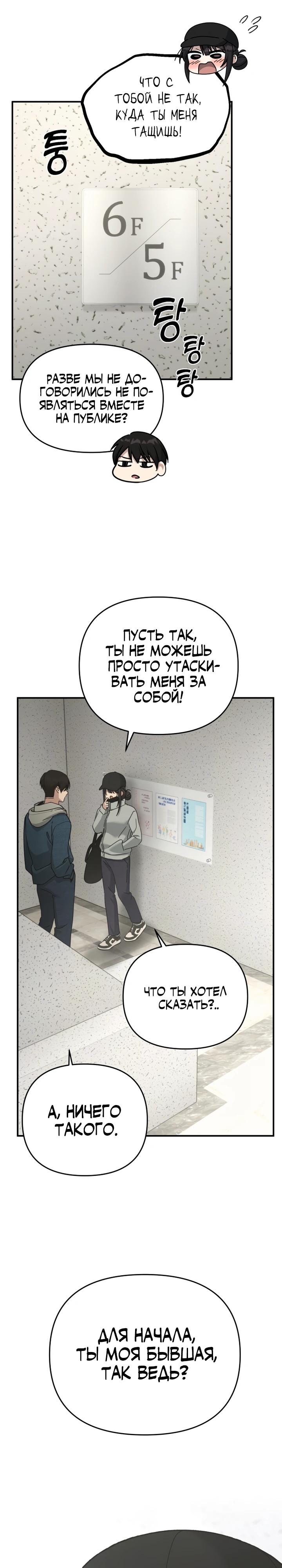 Манга Ми А вернулась - Глава 23 Страница 9