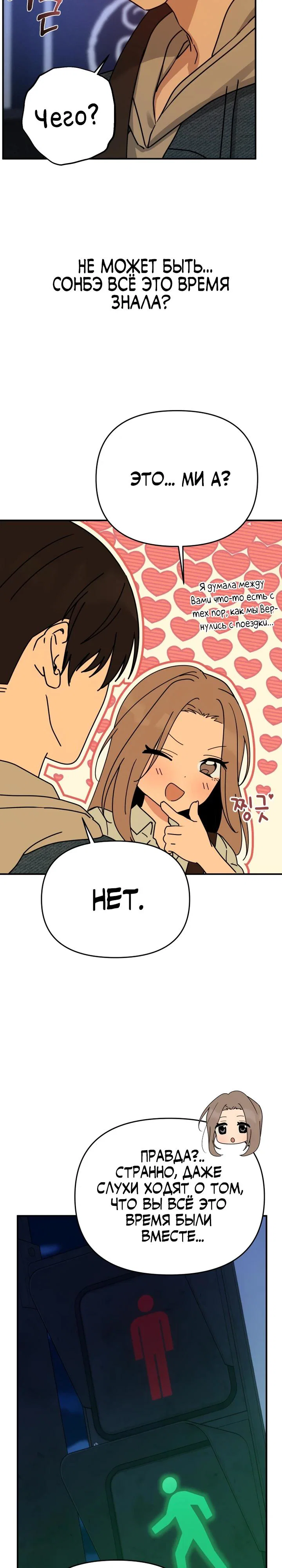 Манга Ми А вернулась - Глава 23 Страница 28