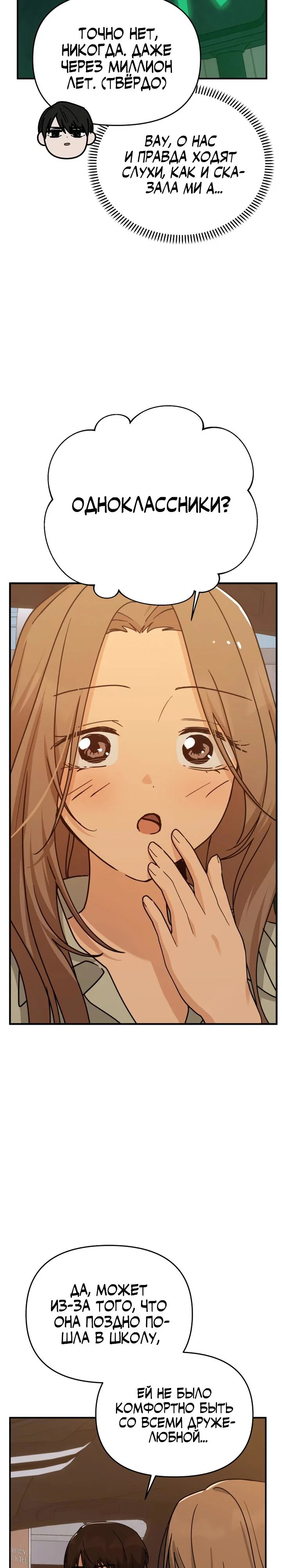 Манга Ми А вернулась - Глава 23 Страница 29