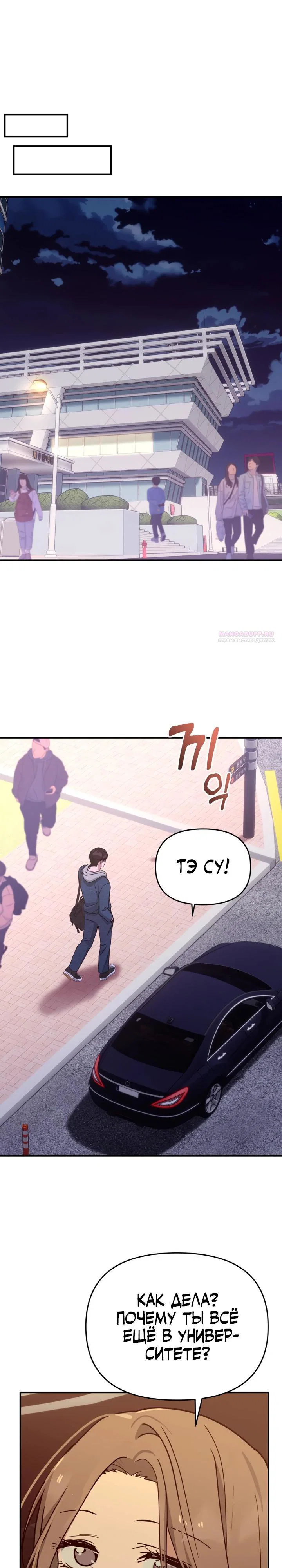 Манга Ми А вернулась - Глава 23 Страница 14