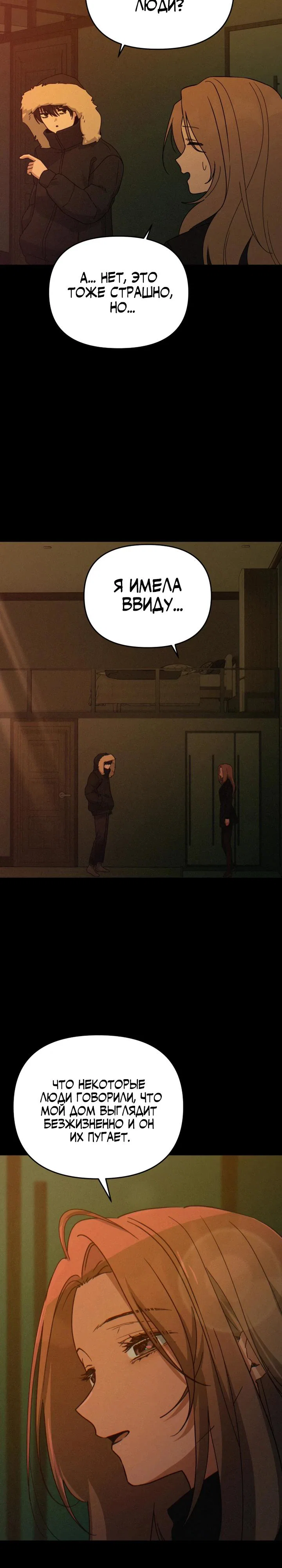 Манга Ми А вернулась - Глава 23 Страница 23