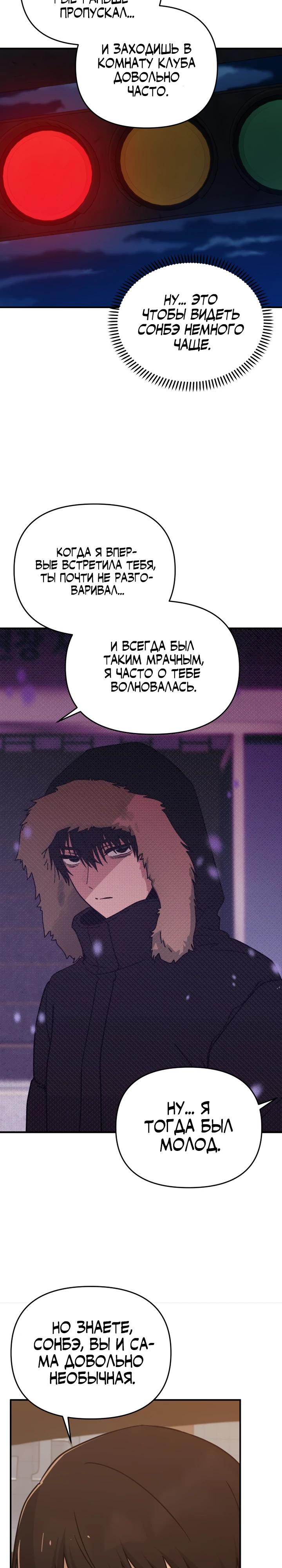 Манга Ми А вернулась - Глава 23 Страница 19