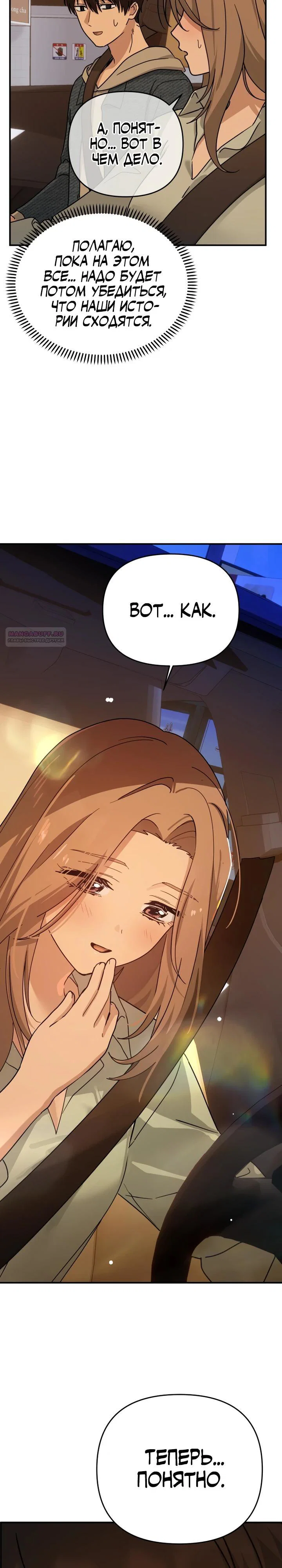 Манга Ми А вернулась - Глава 23 Страница 30