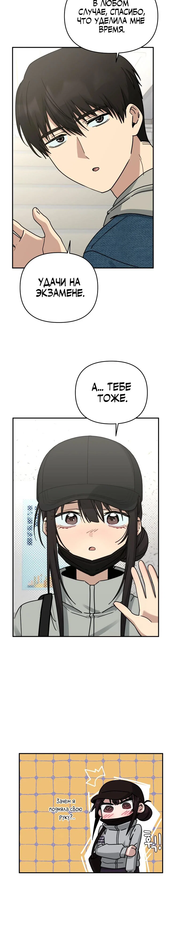 Манга Ми А вернулась - Глава 23 Страница 13