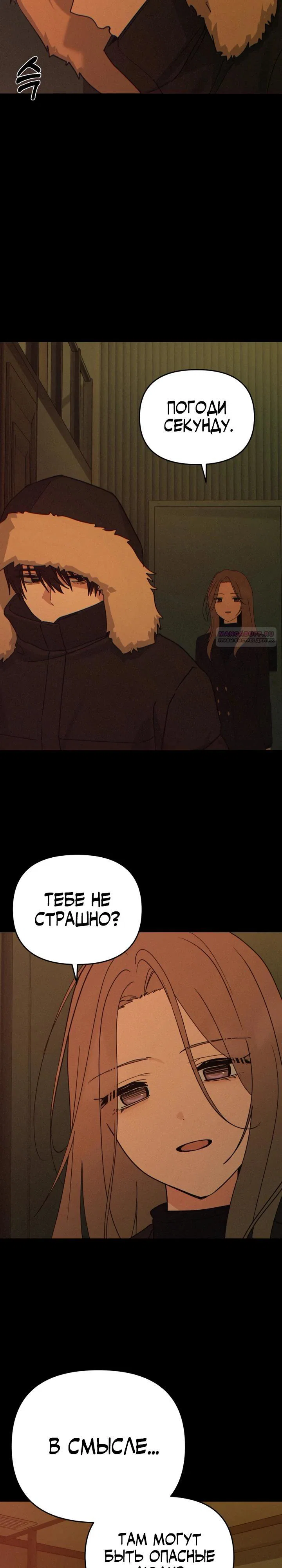 Манга Ми А вернулась - Глава 23 Страница 22