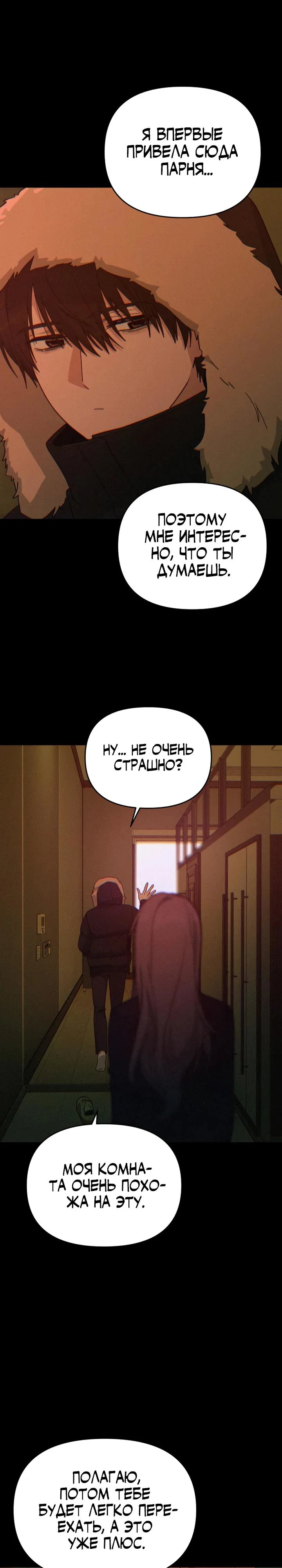 Манга Ми А вернулась - Глава 23 Страница 24